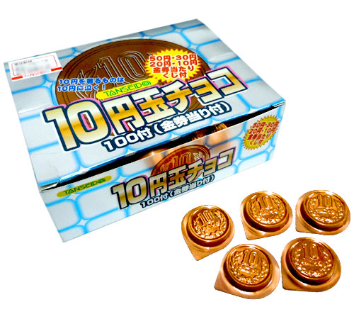 １０円玉チョコ（当り付）